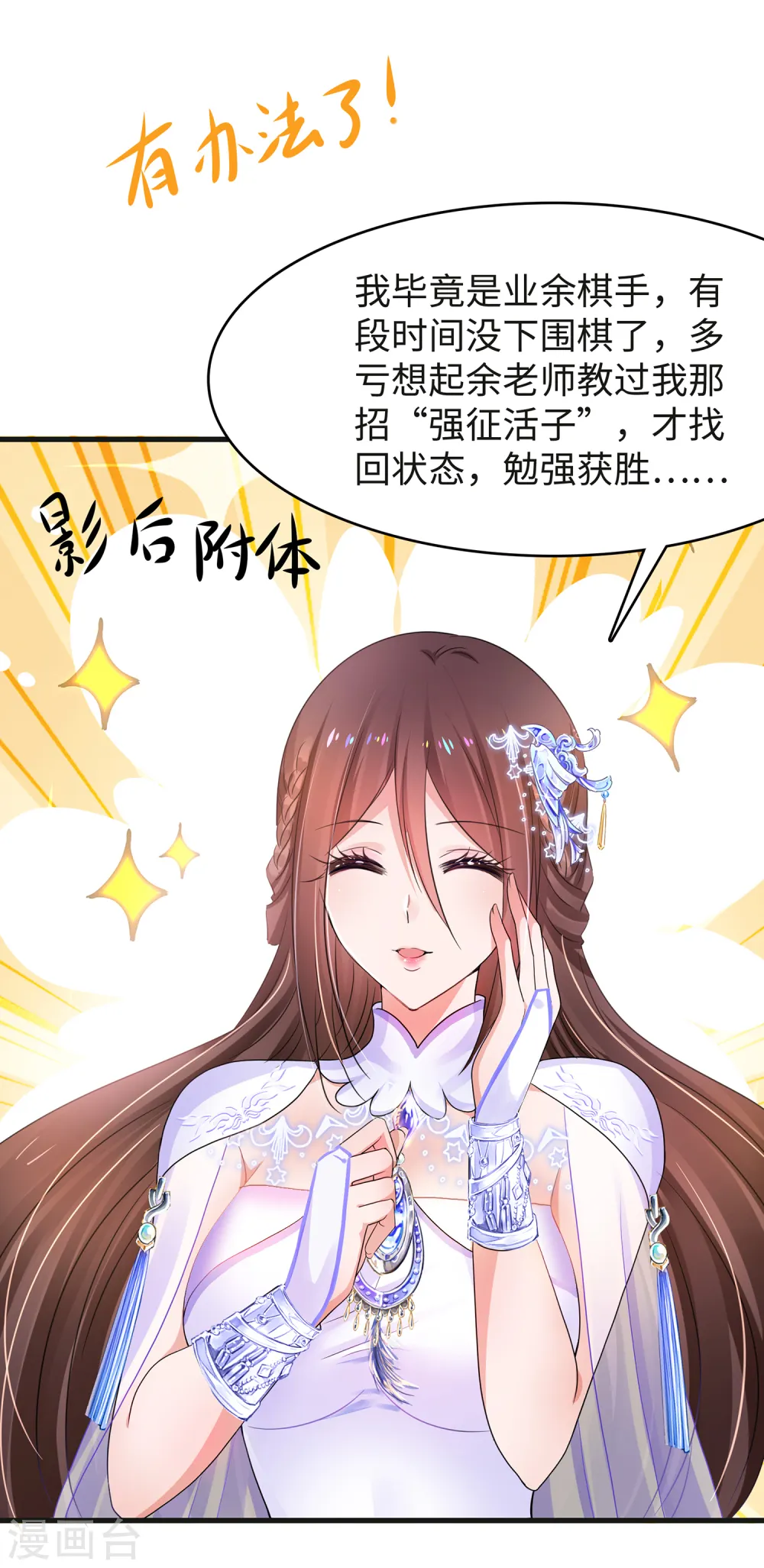 第89话 男人！你成功引起了我的注意4