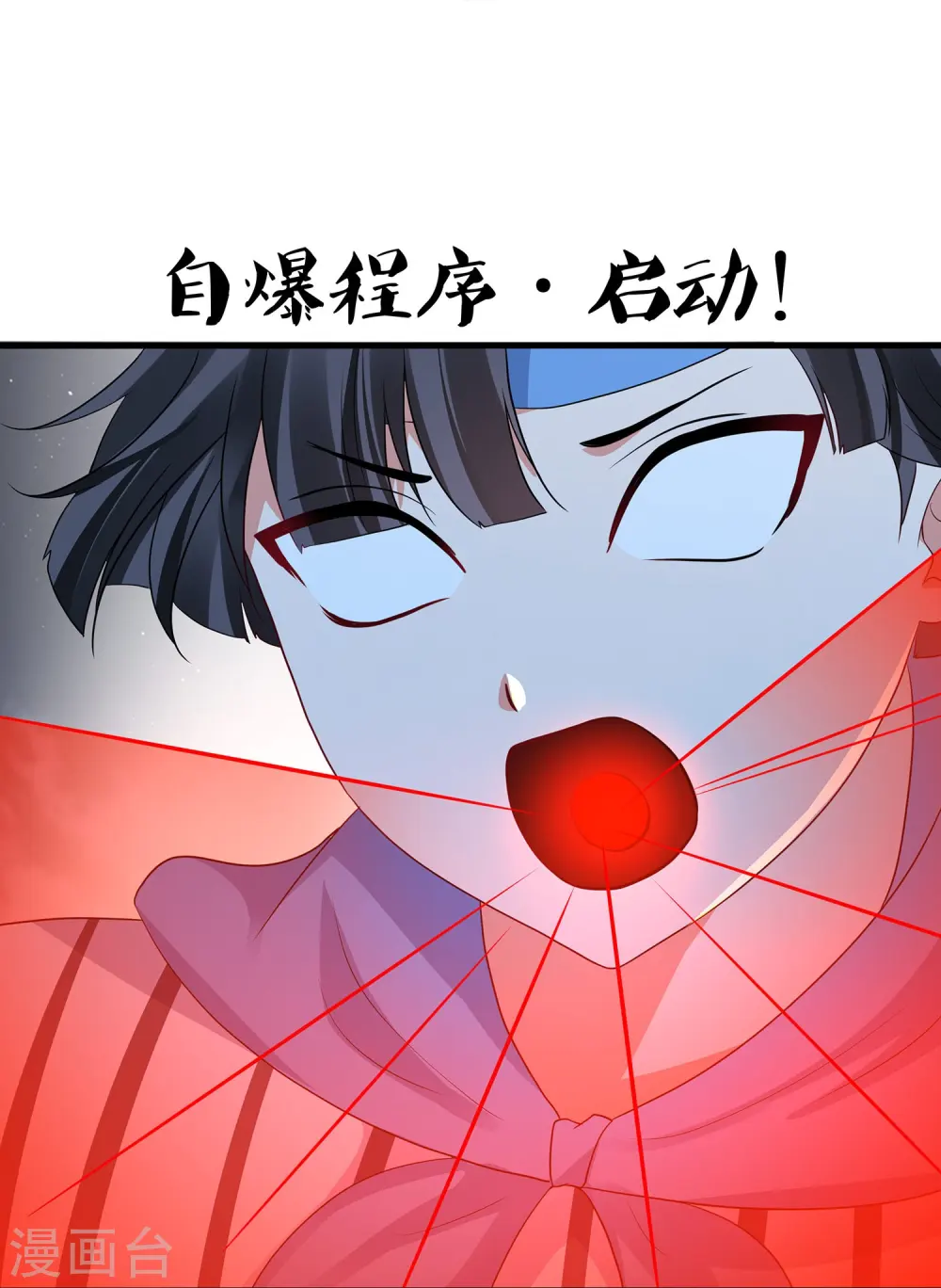 第208话 程序启动：自爆15