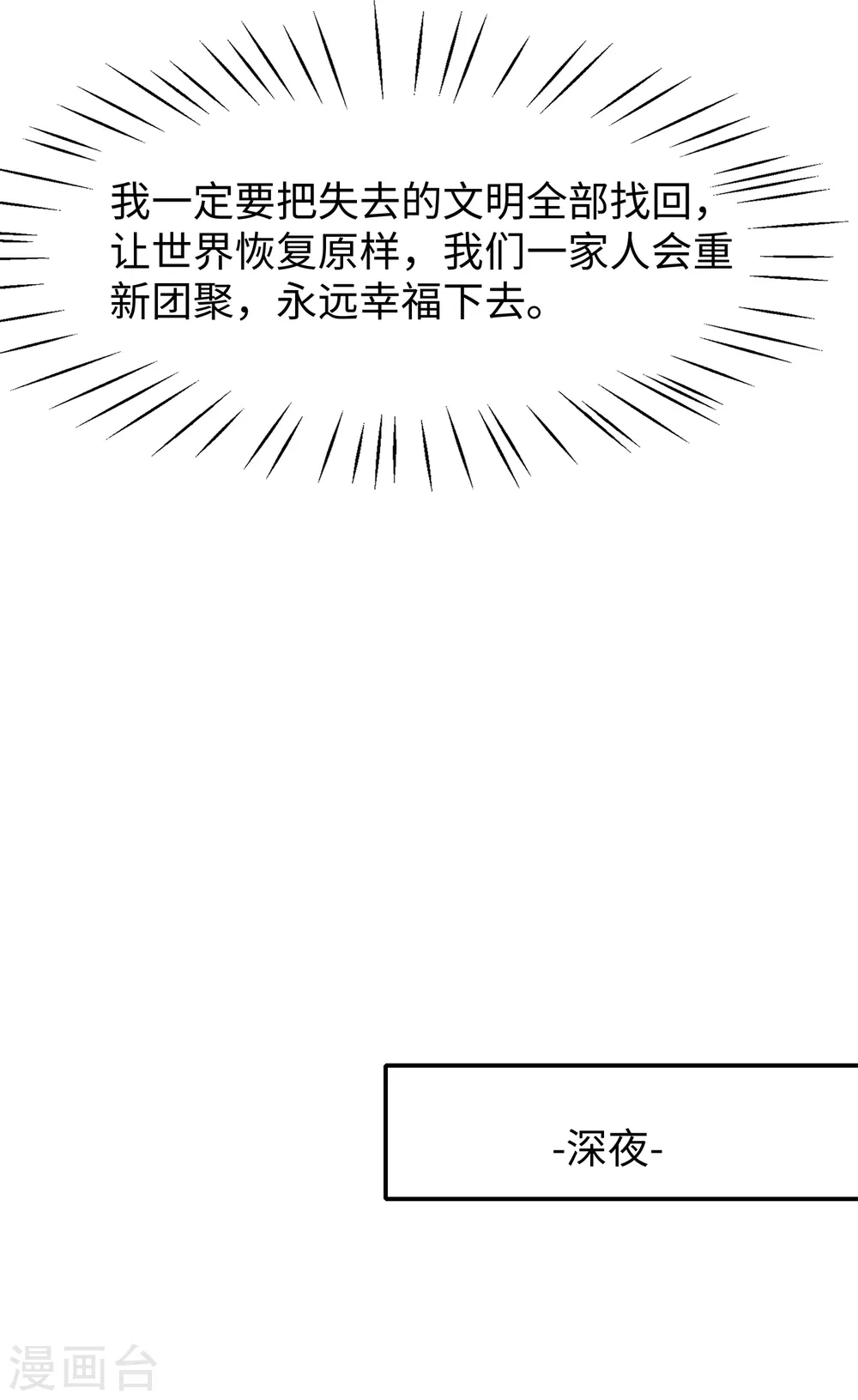 第116话 陈晨最爱的女人是！26