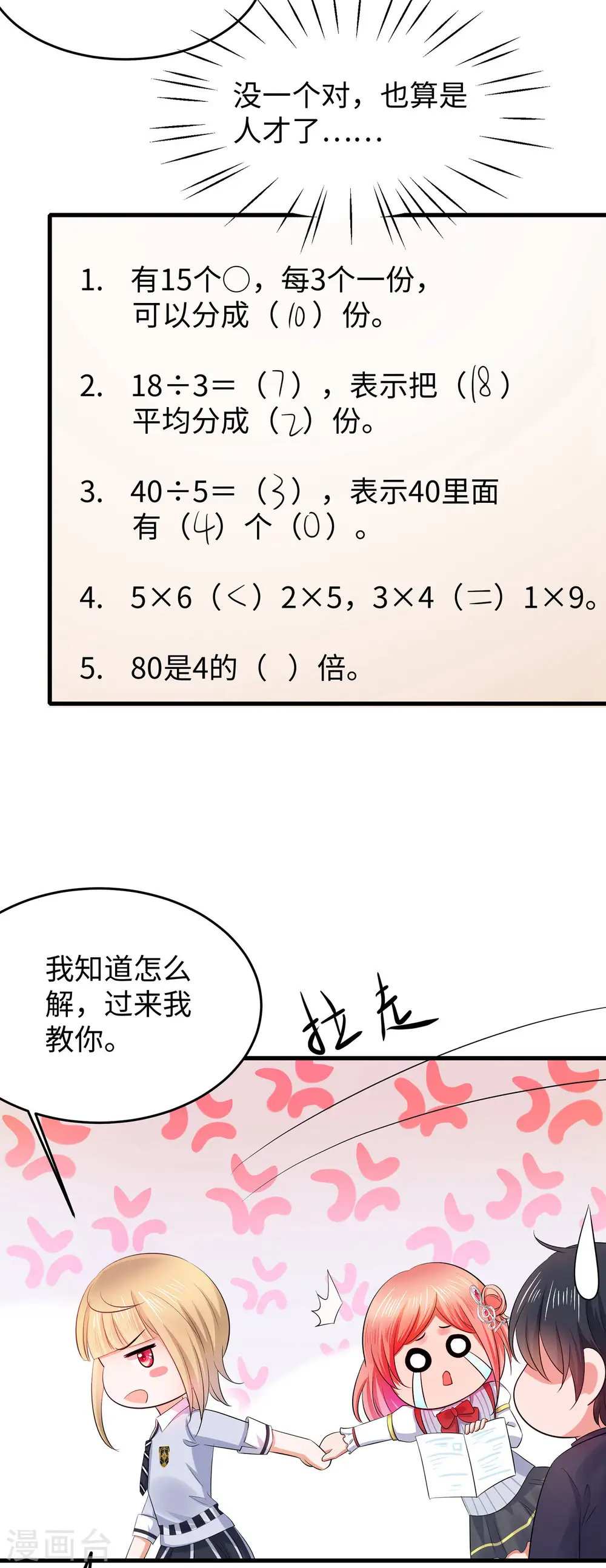 第26话 她出现了！17