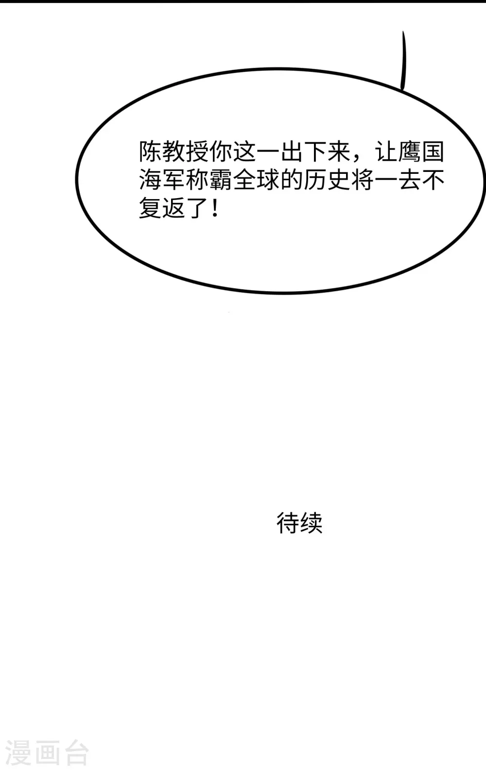 第252话 随手抓艘军舰35