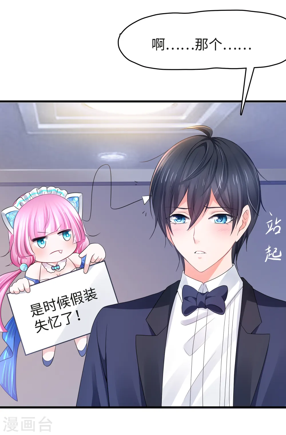 第89话 男人！你成功引起了我的注意15