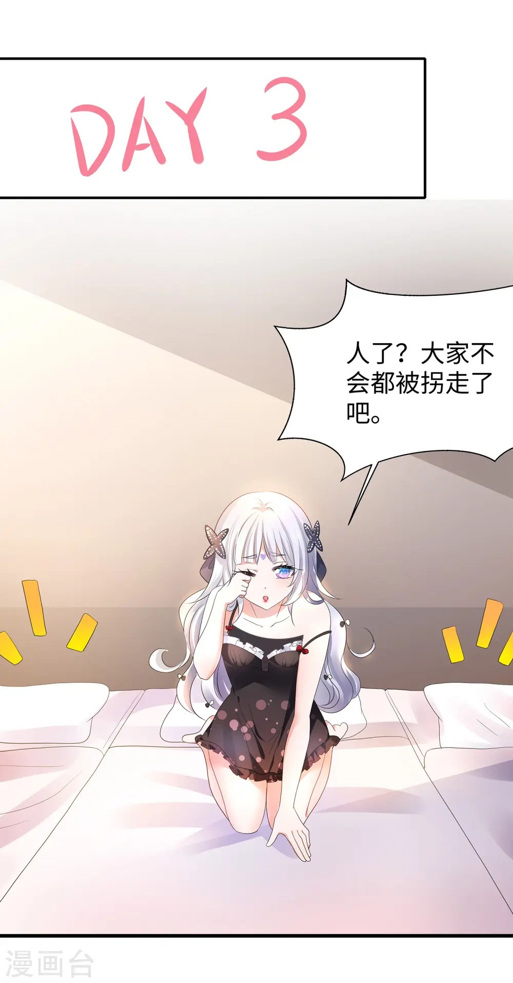 第146话 OMG！床上的争宠大战22