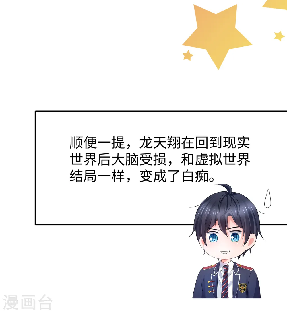 第131话 游戏后遗症，后劲太猛了15
