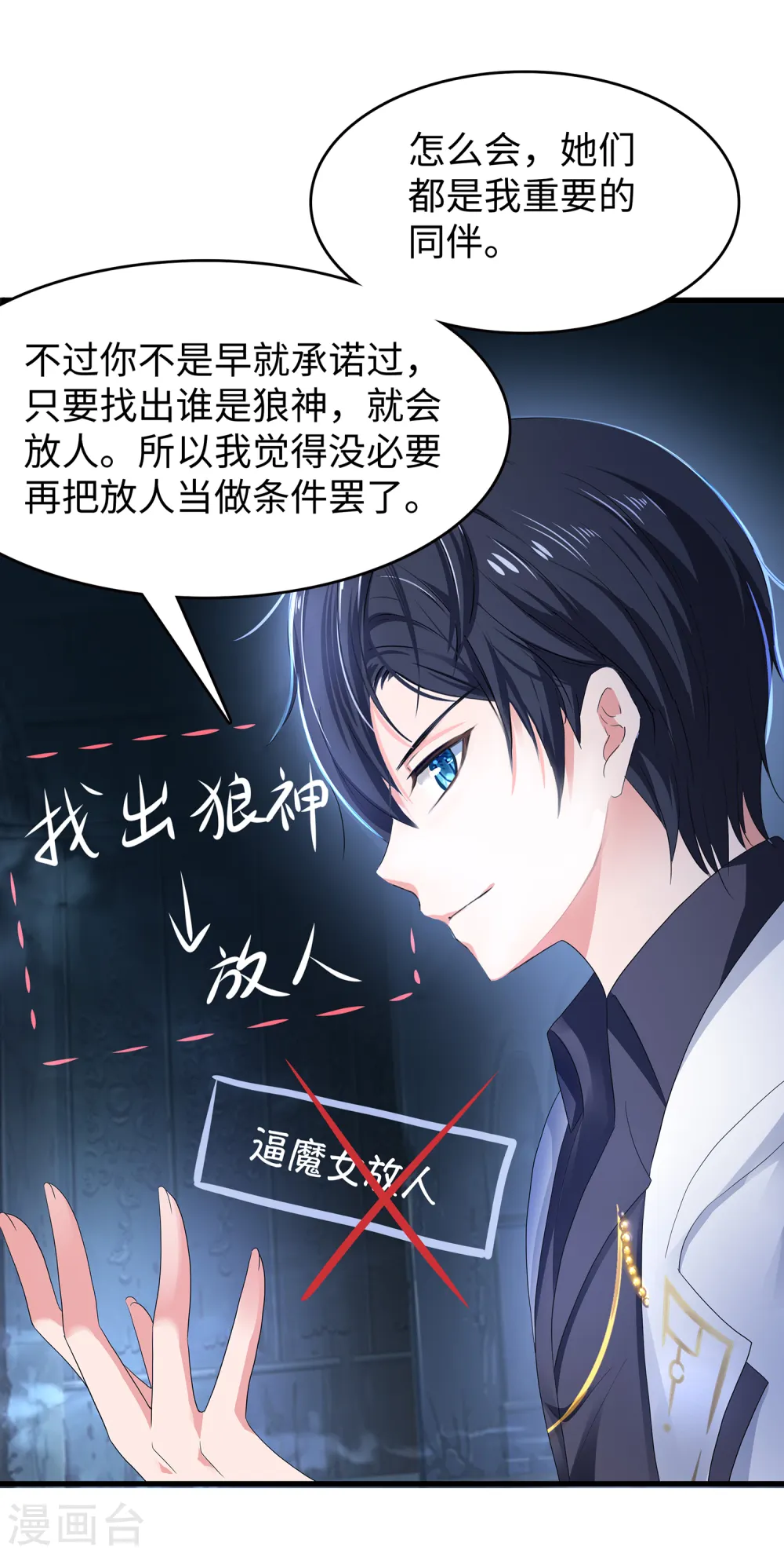 第149话 找出狼神了！！！19