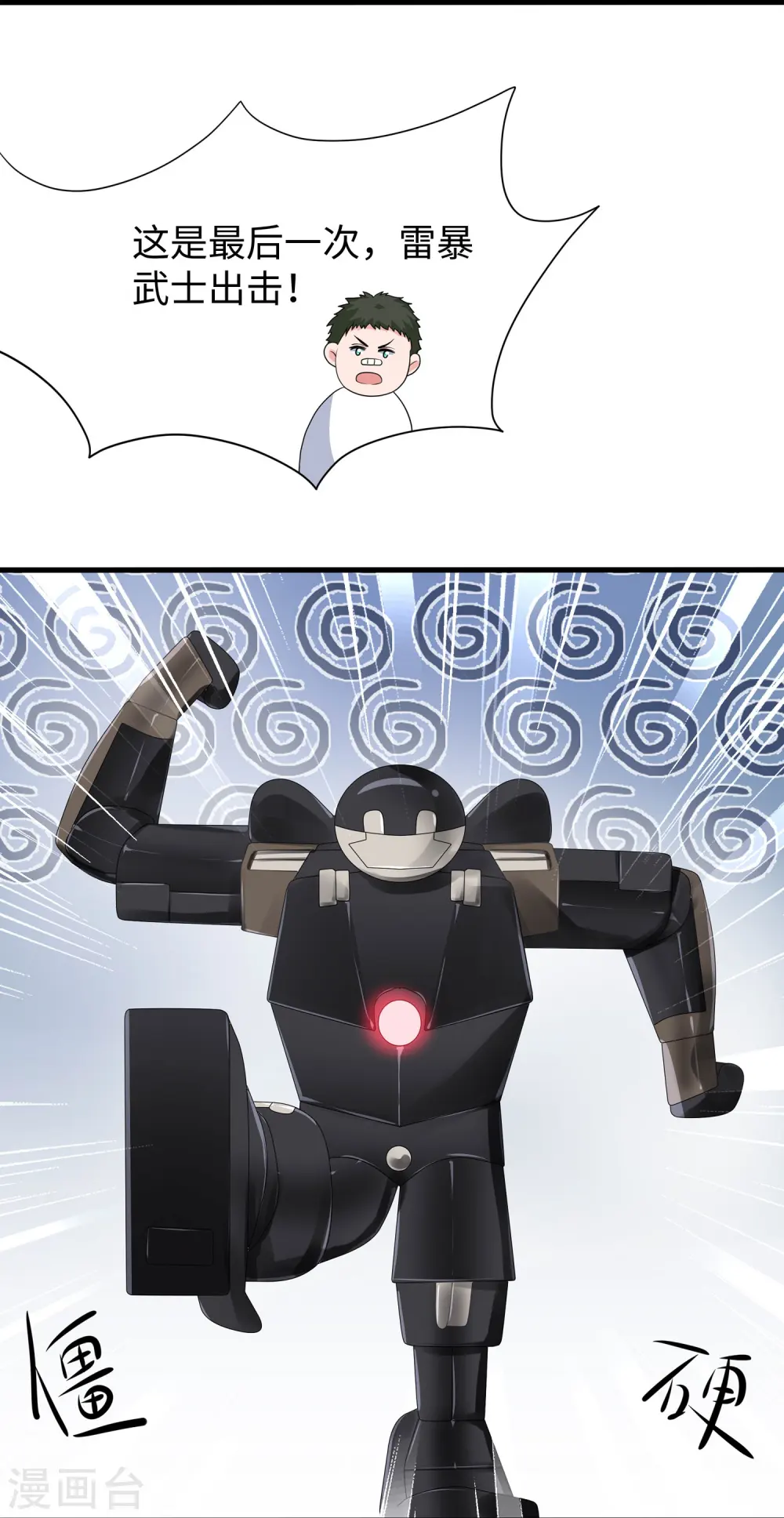 第218话 这么弱的机器人？9