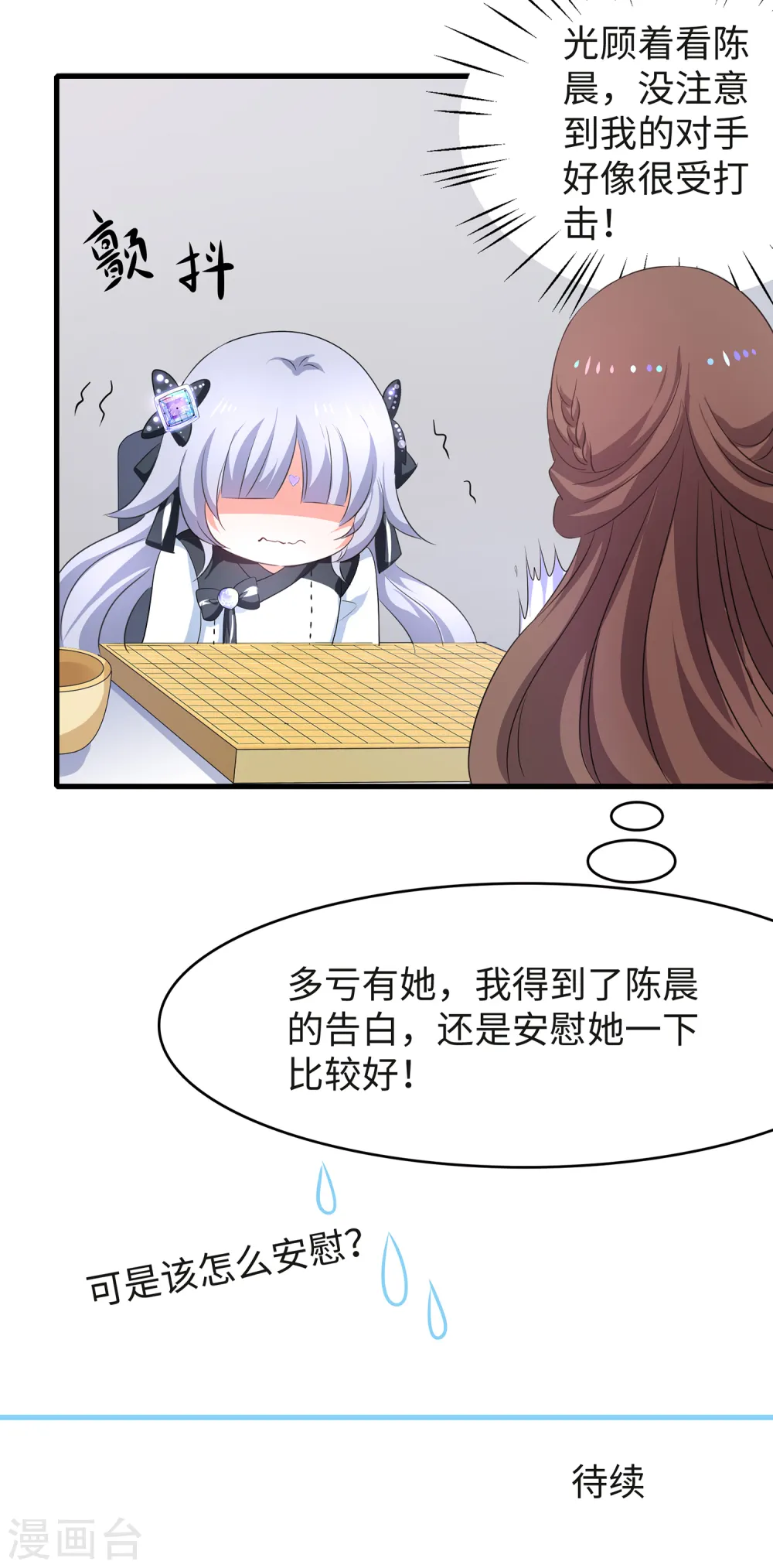 第88话 怎么阔以欺负小萝莉呢？35