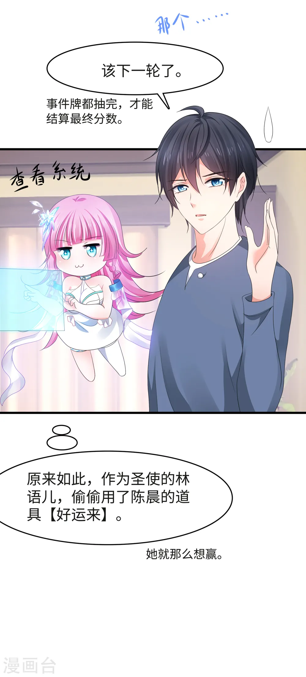 第115话 我的后宫是戏精？22