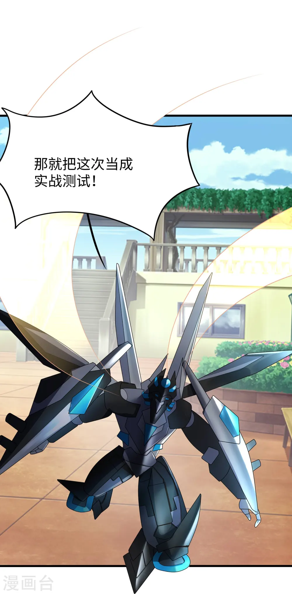 第237话 开高达救人，太嚣张30
