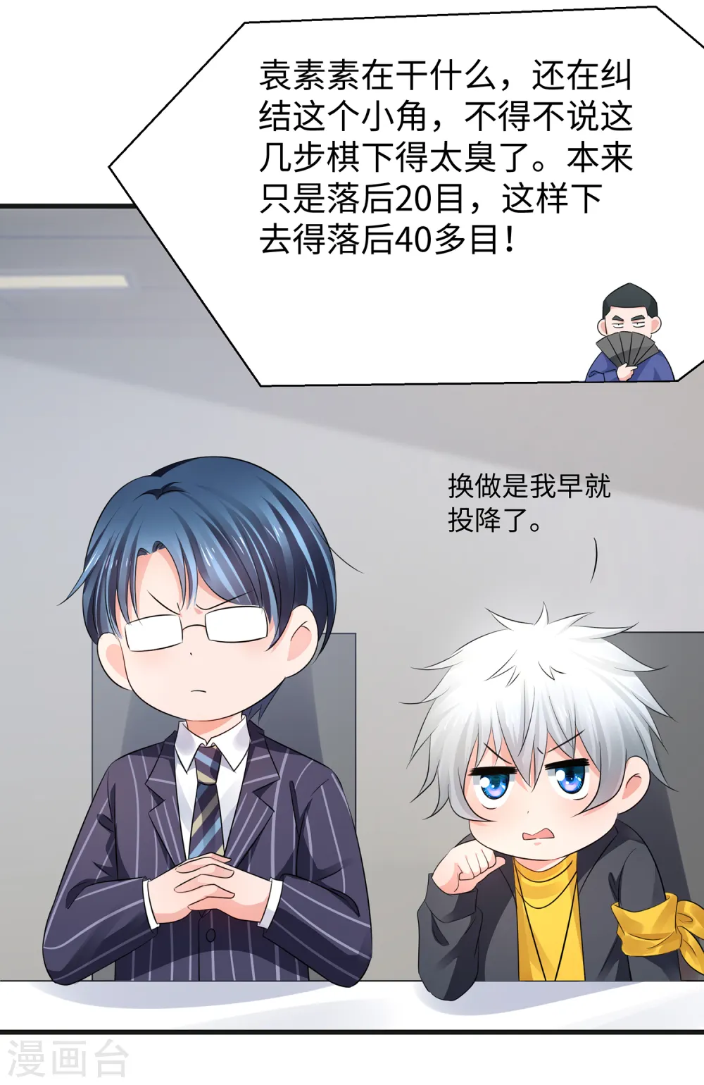 第88话 怎么阔以欺负小萝莉呢？21
