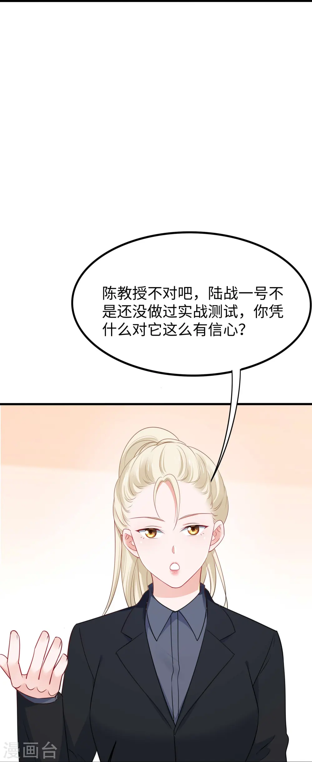 第241话 我怀疑你泄密19