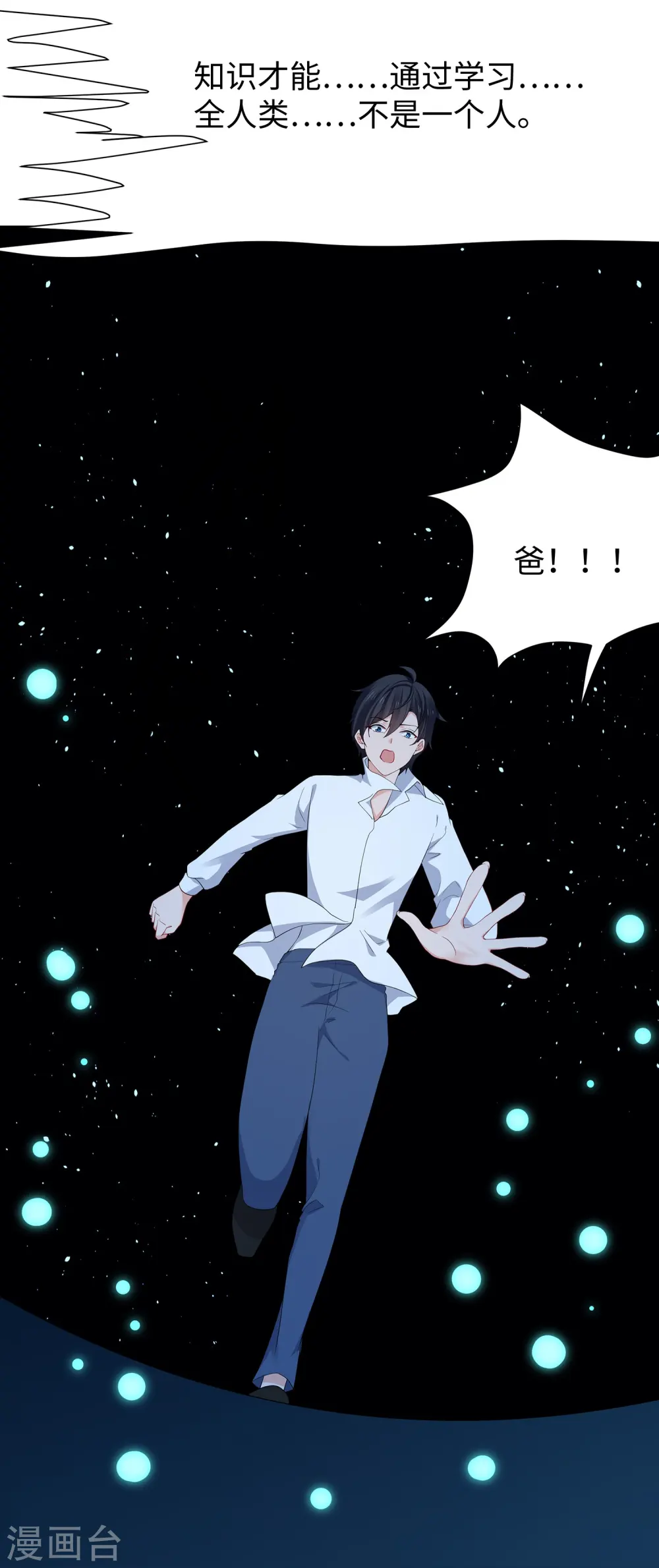 第197话 苏醒也是觉醒3