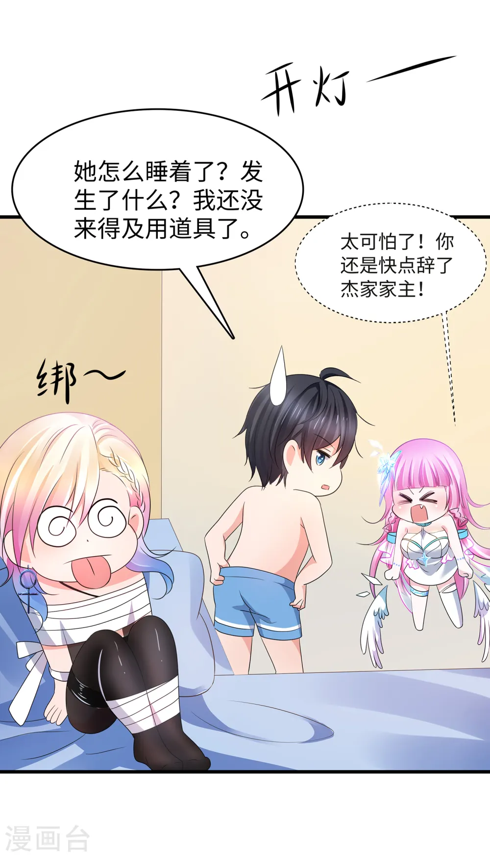 第114话 抢男人大战开始！4
