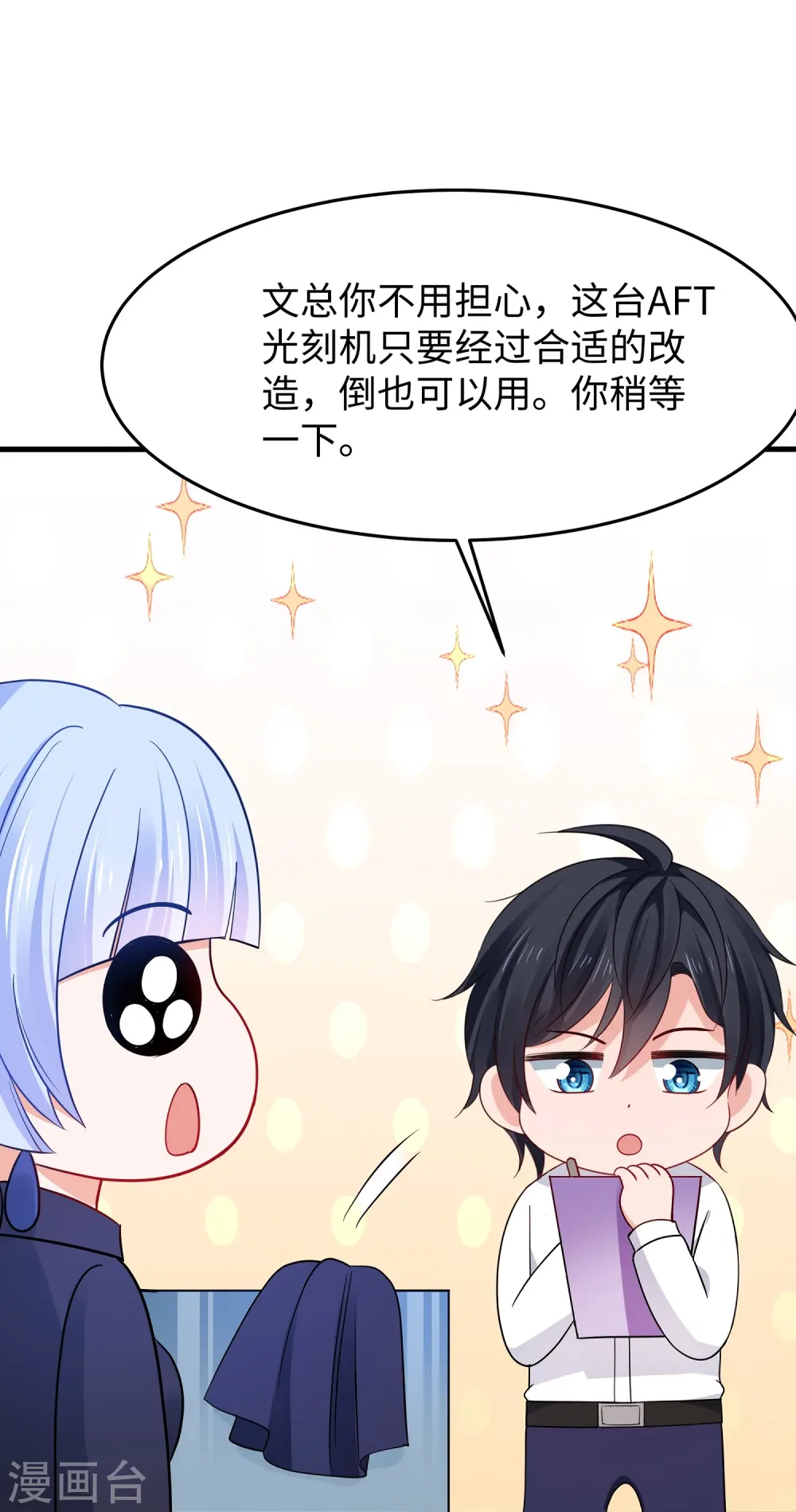 第256话 乖女儿把握机会15
