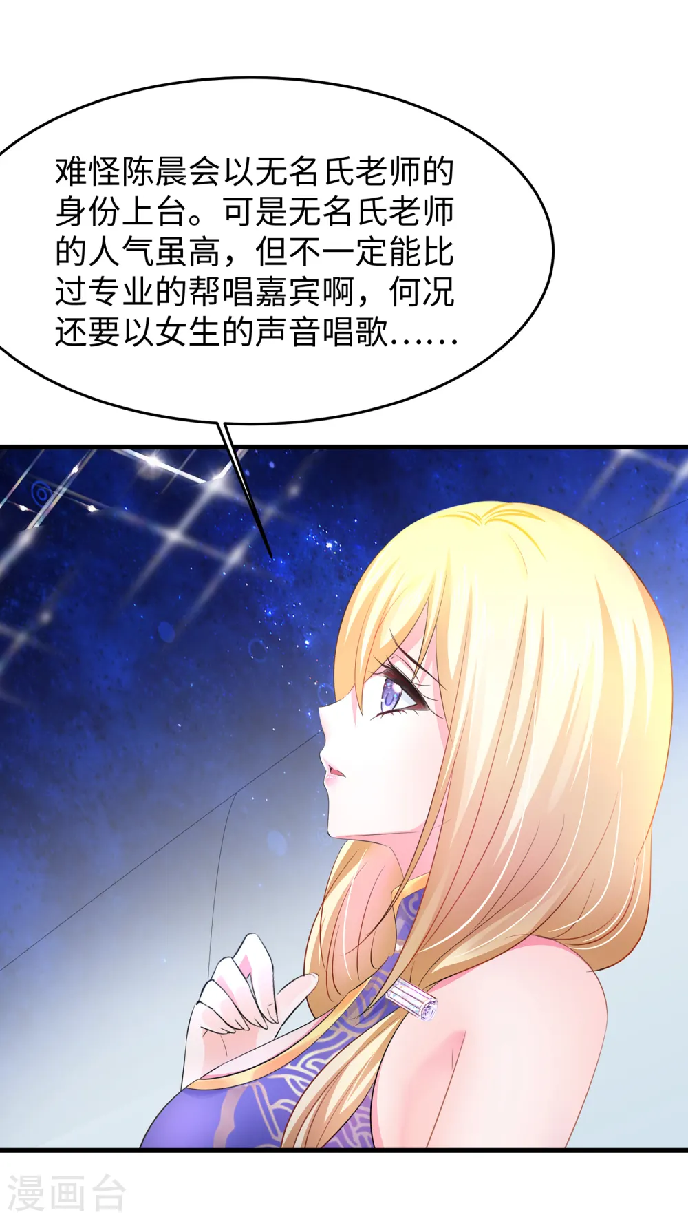 第72话 毁灭吧，陈晨！4