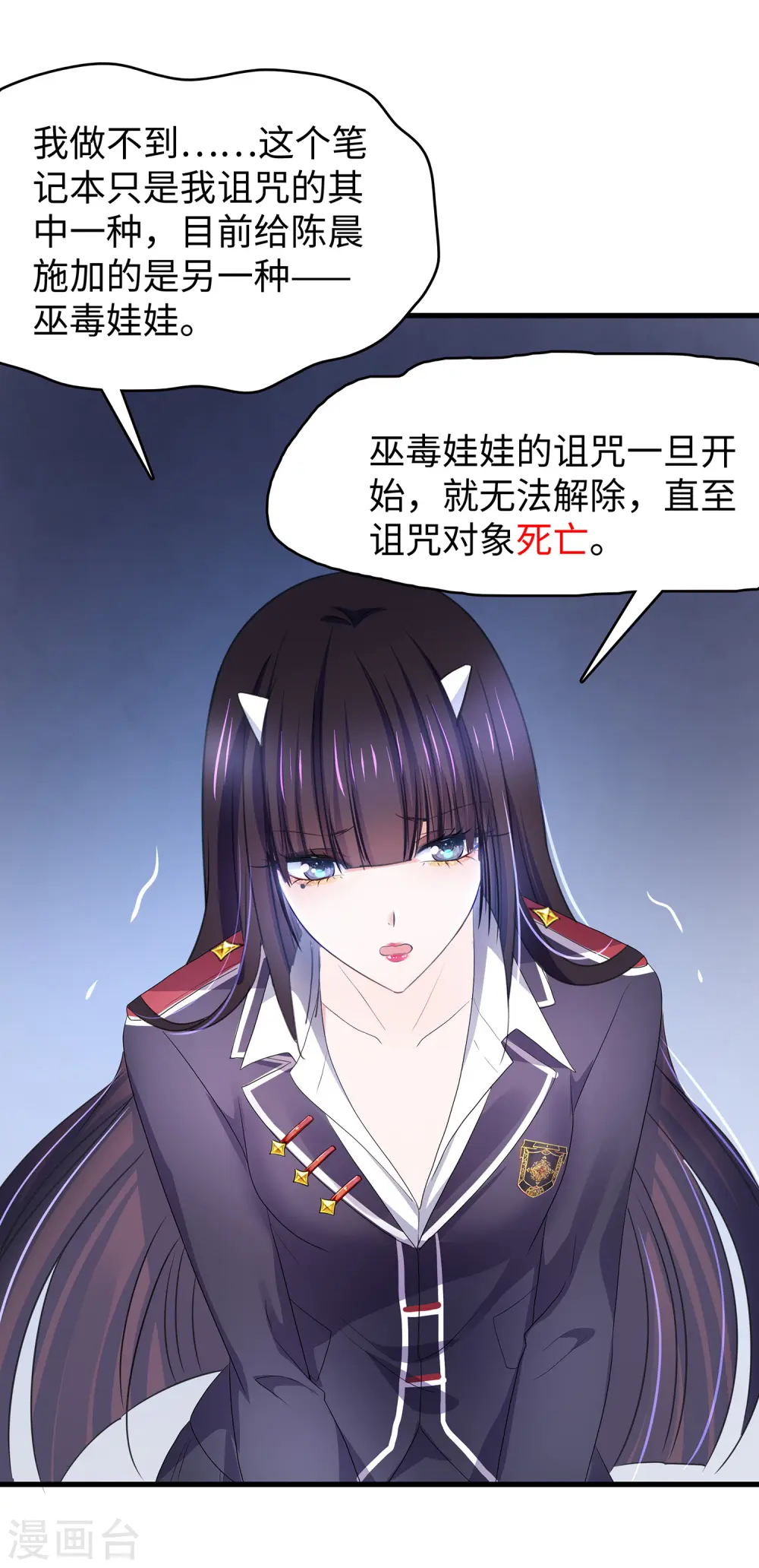 第137话 诅咒无法消失，陈晨危！16
