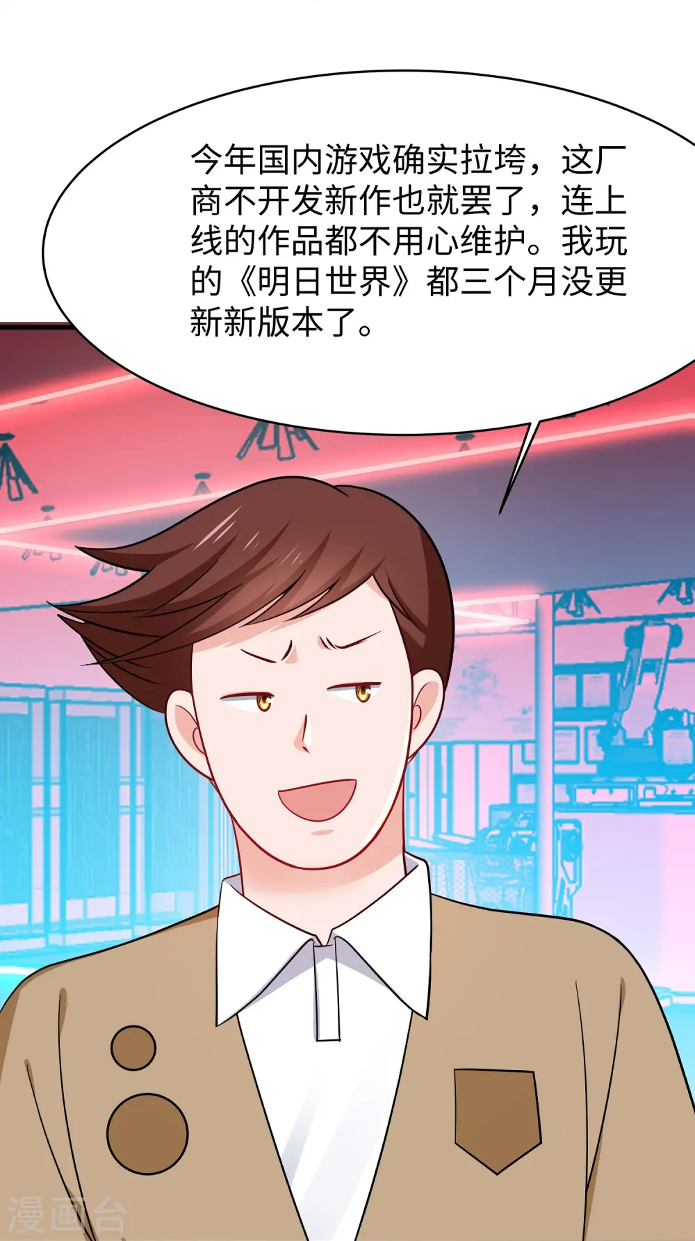 第262话 不就是VR游……这是啥？！23