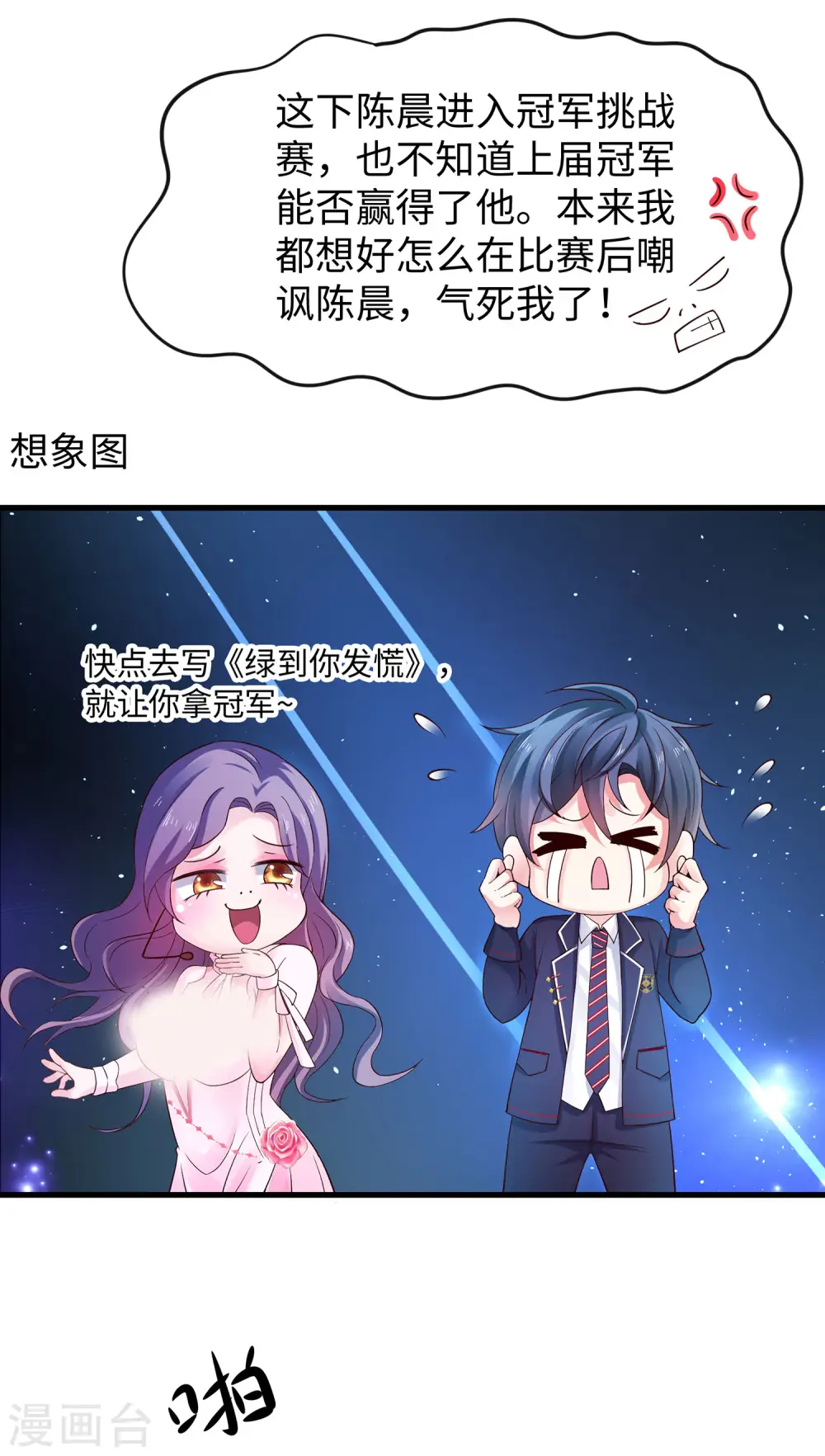 第51话 谁敢欺负我家陈晨！16
