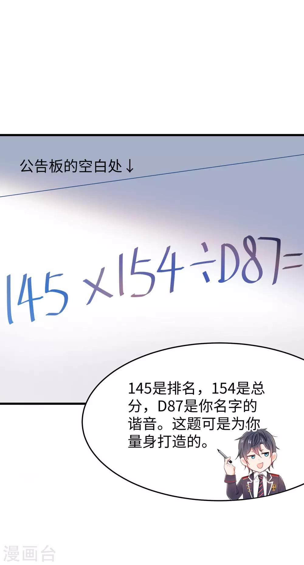 第9话 为10班而战！32