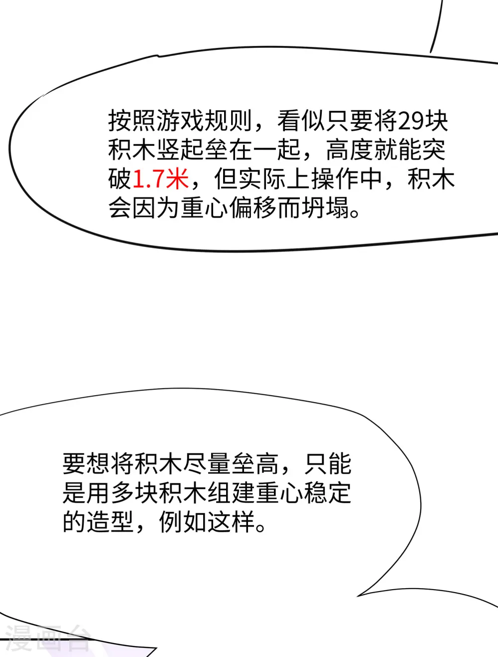 第183话 致命积木！7