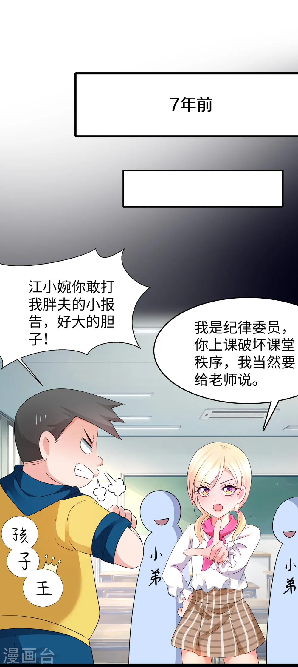 第99话 眉目传情原来是这样啊！26