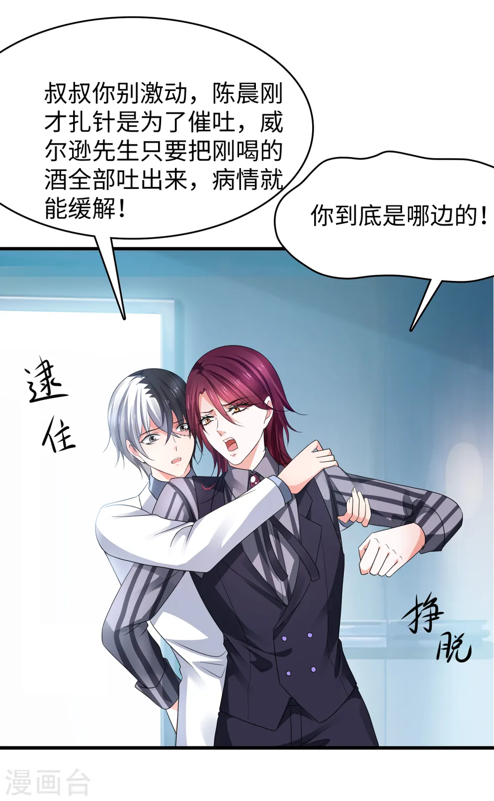 第112话 陈晨升级，霸霸变装！24