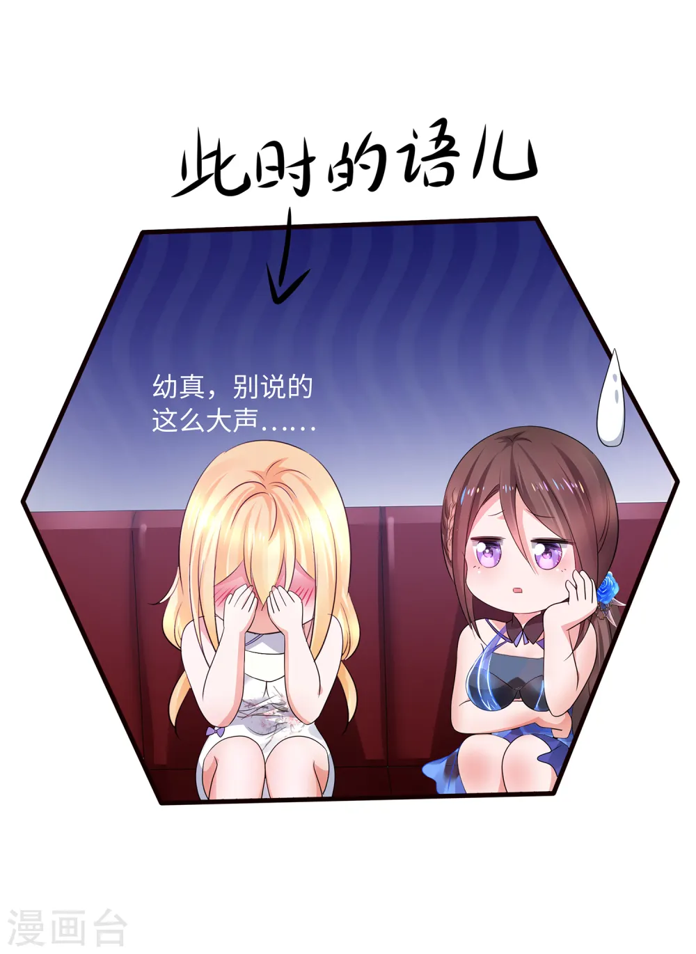 第111话 工作细胞是你的新老婆嘛？！15