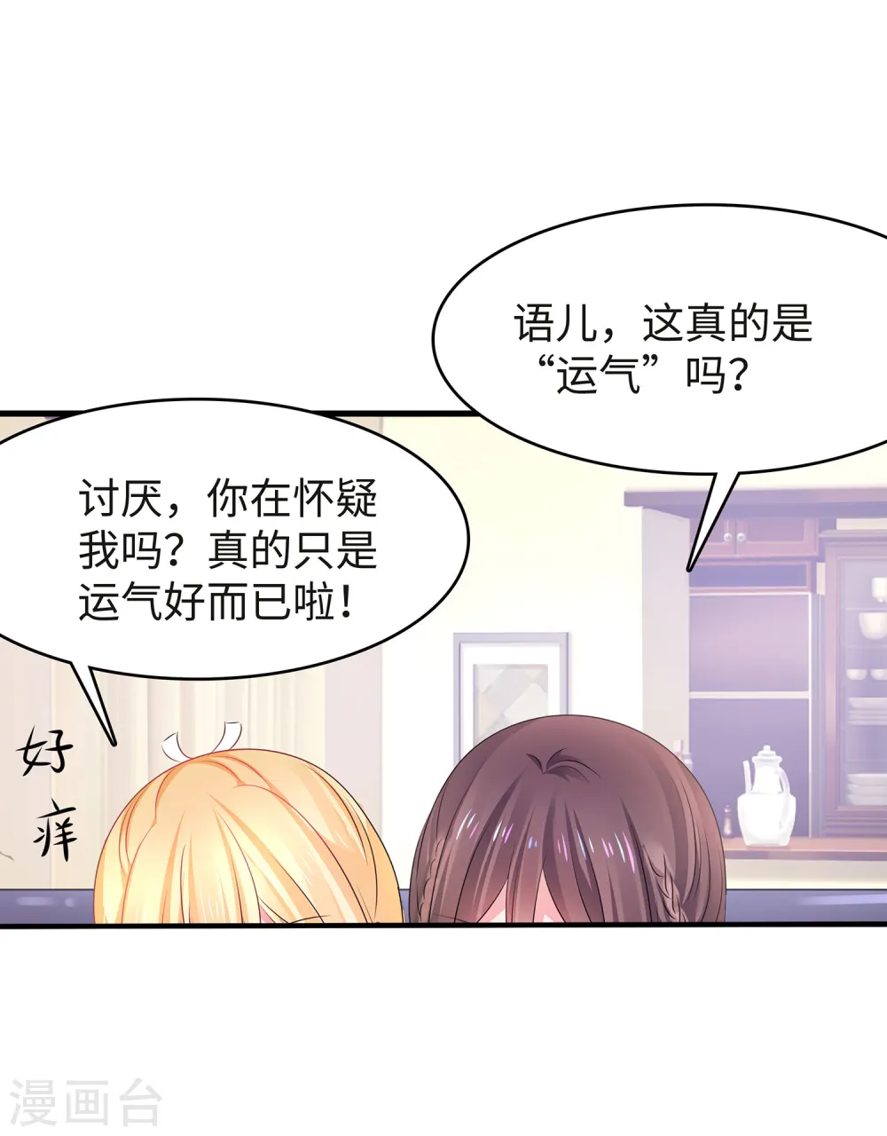 第115话 我的后宫是戏精？21