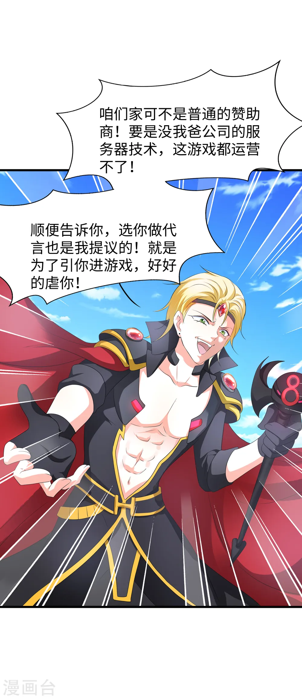第120话 男主光环竟然不属于我？？？15