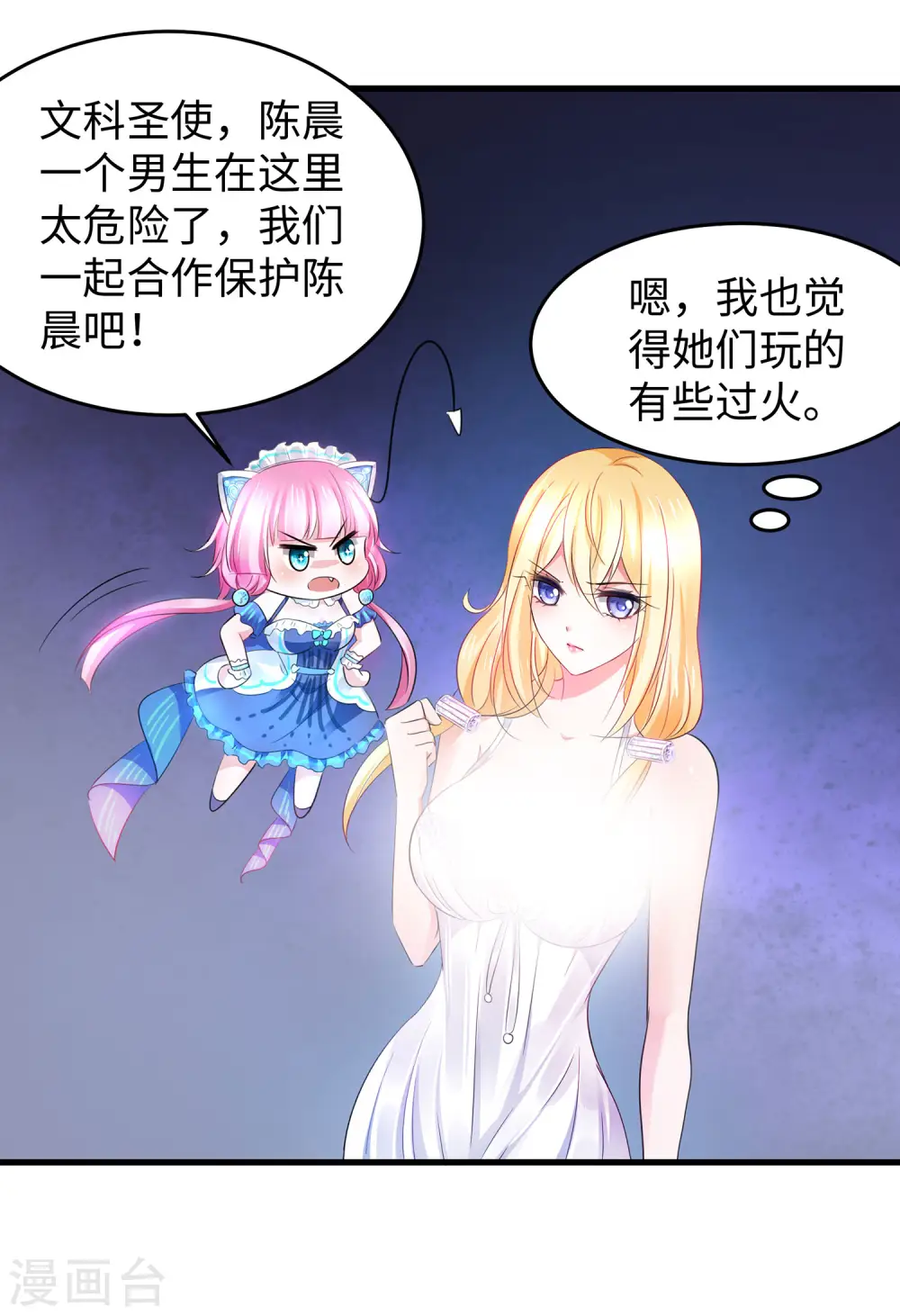 第61话 女人的战斗力好凶残24