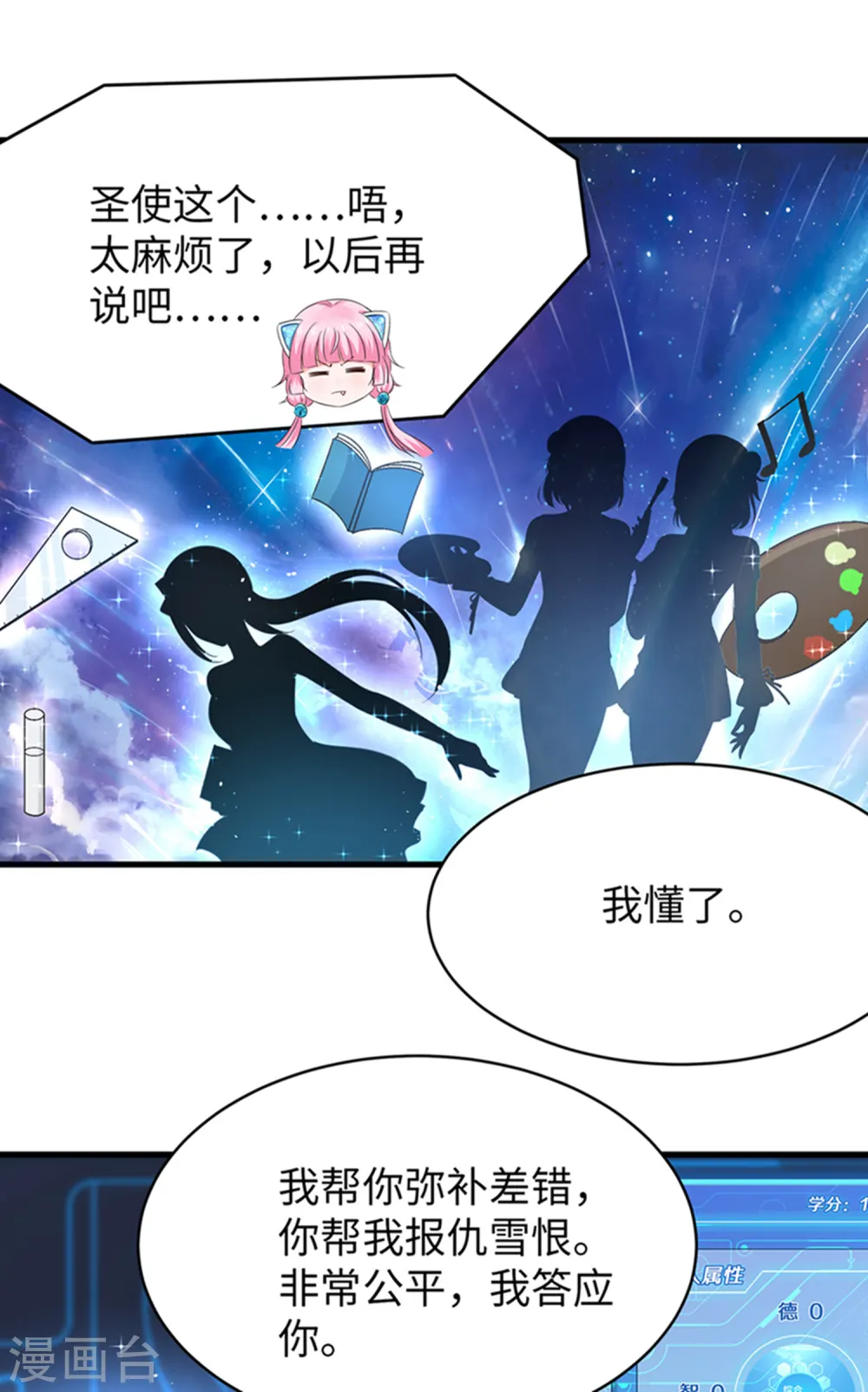 第2话 和系统娘达成共识17