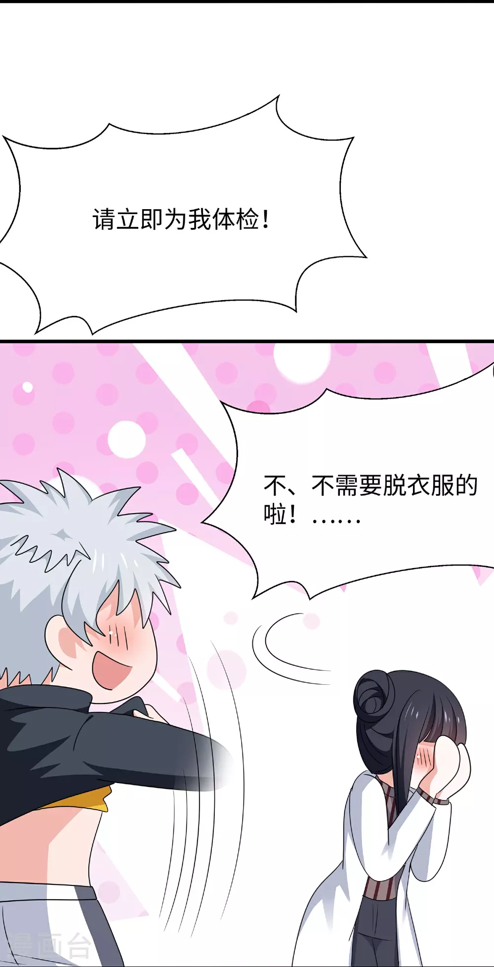 第291话 你说谁是海王20