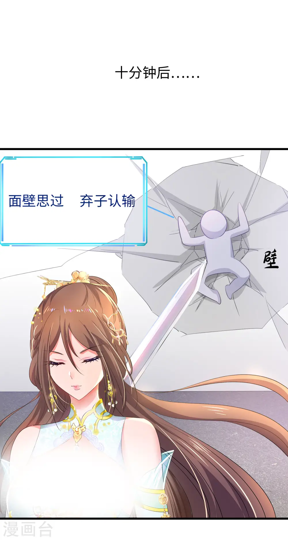第79话 陈晨对素素告白了？！9
