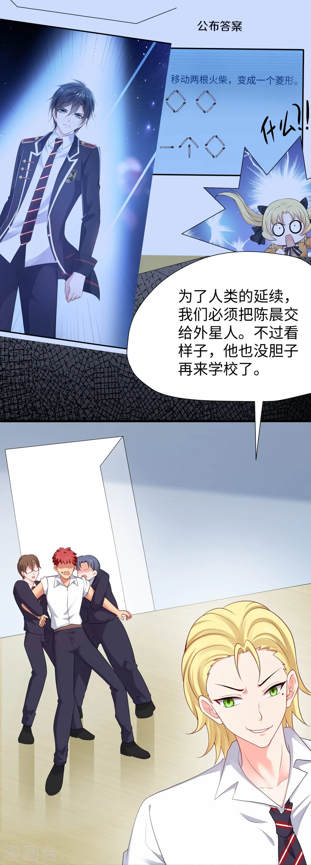第202话 我们要献祭陈晨31