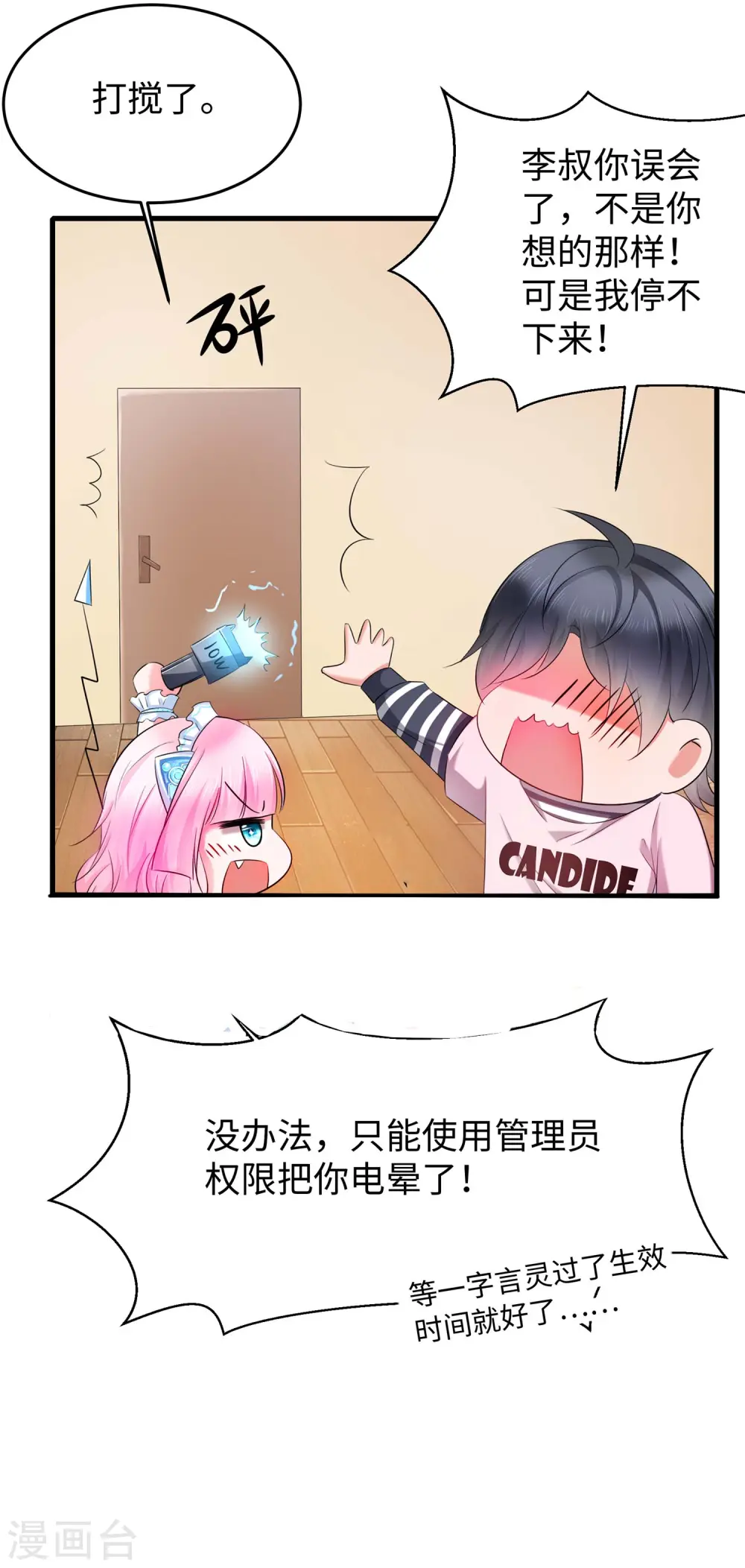 第38话 适合大胸的运动16
