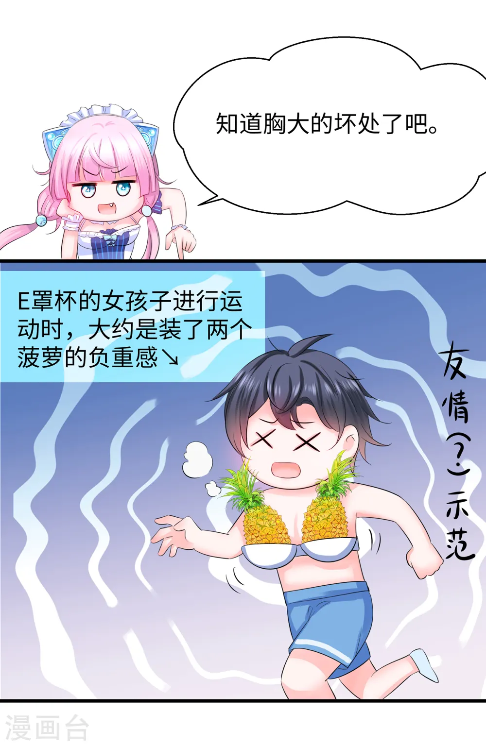 第38话 适合大胸的运动4