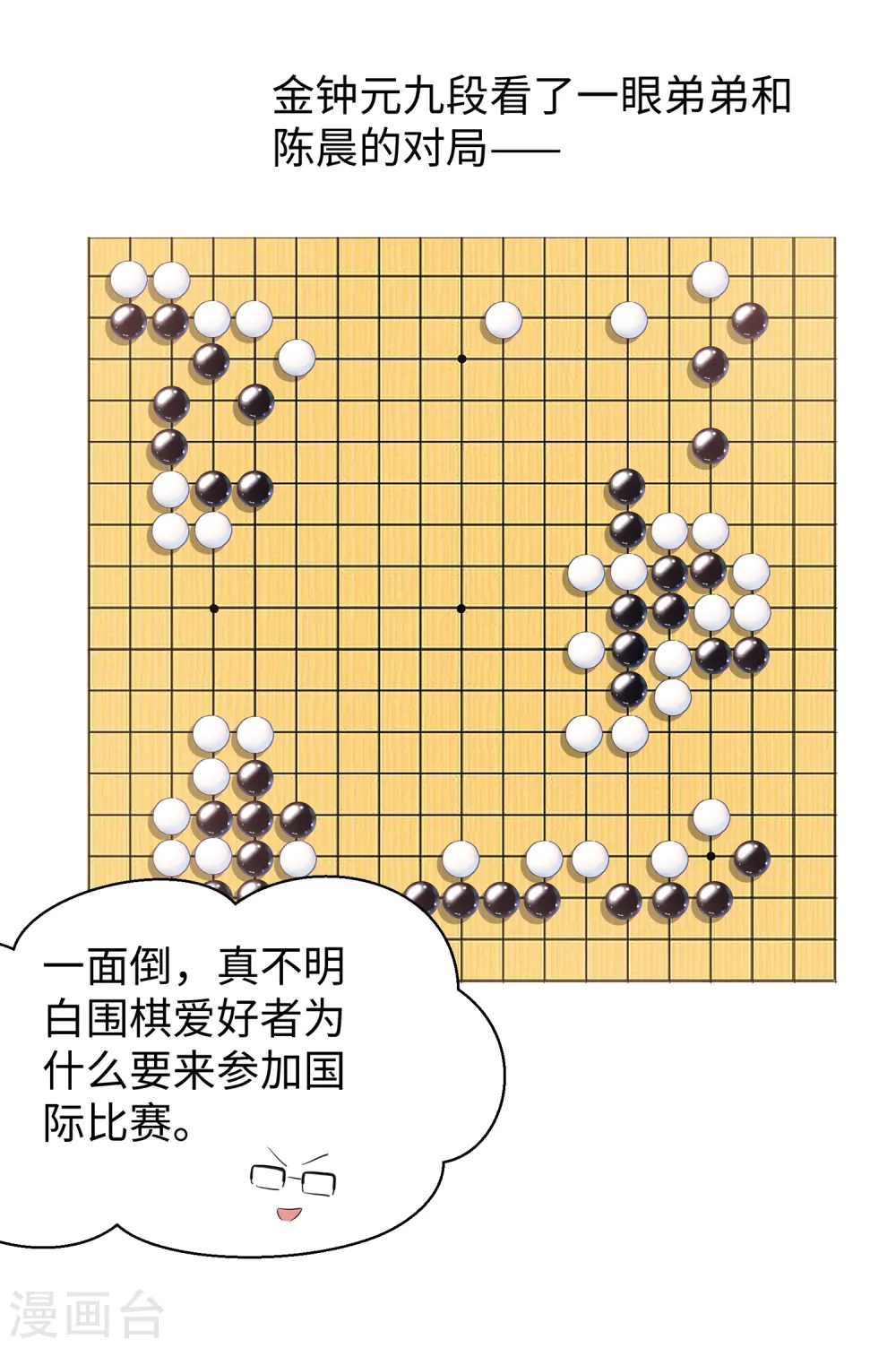 第87话 陈晨教你们做人！10