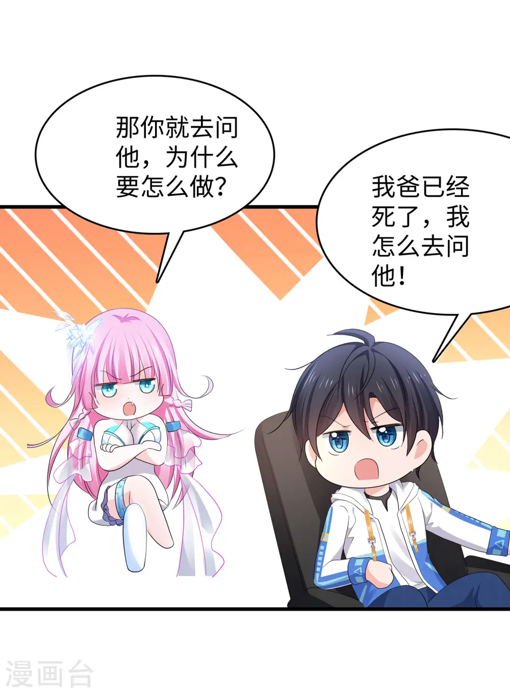 第155话 单刷灭霸团团长？！16