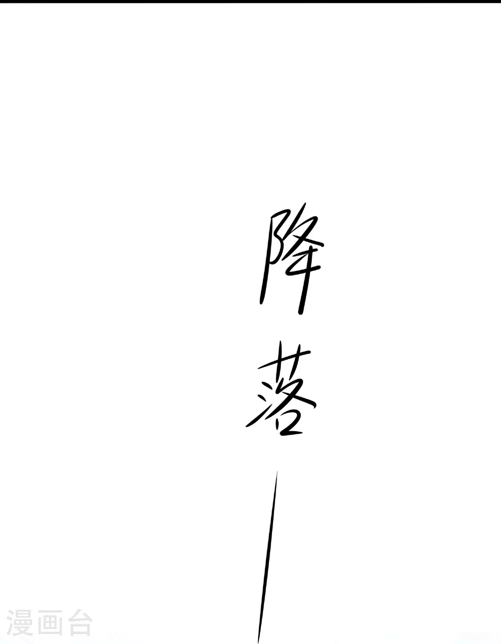 第283话 霸霸居然是你5