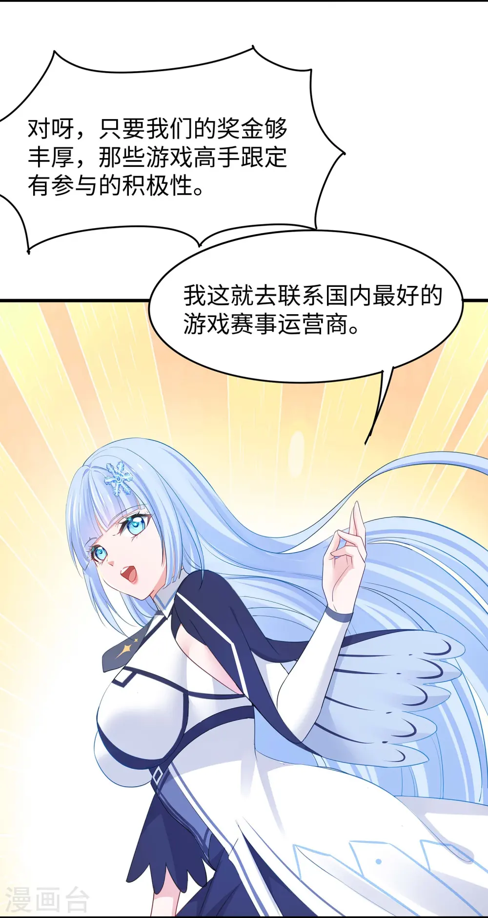 第270话 游戏大赛4