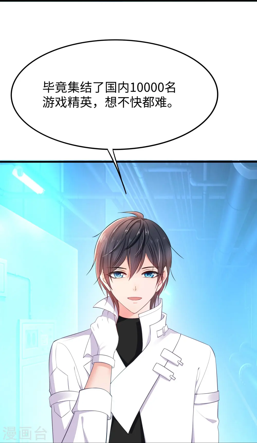 第262话 不就是VR游……这是啥？！14