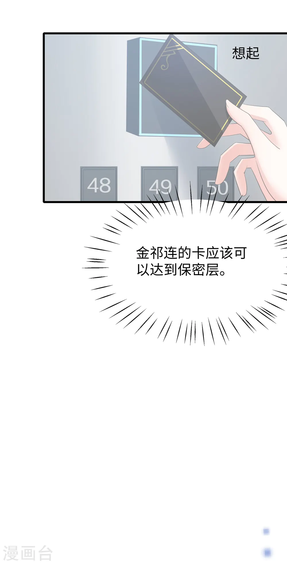 第158话 你不过是我的工具人23
