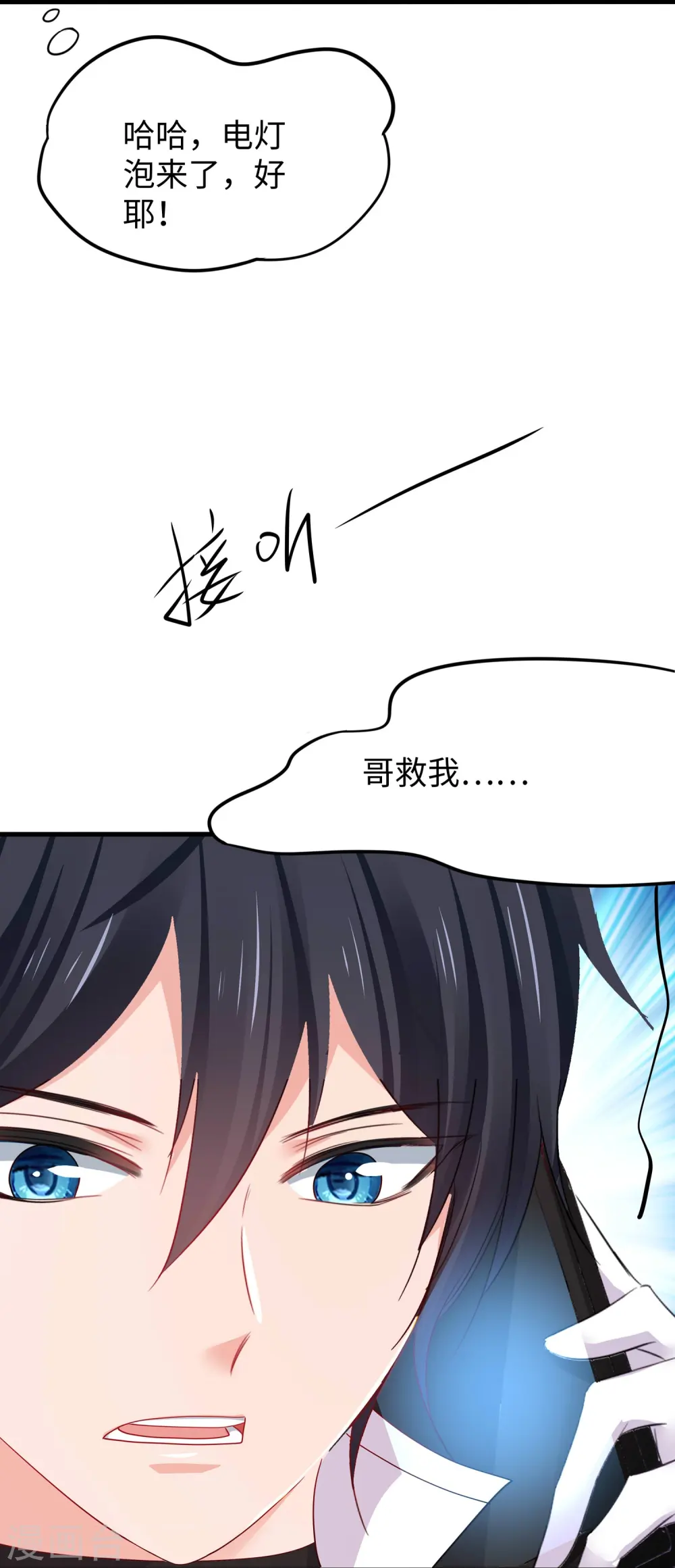 第237话 开高达救人，太嚣张14