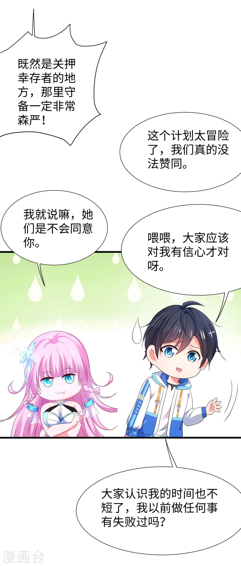 第177话 出卖色相的重要情报！28