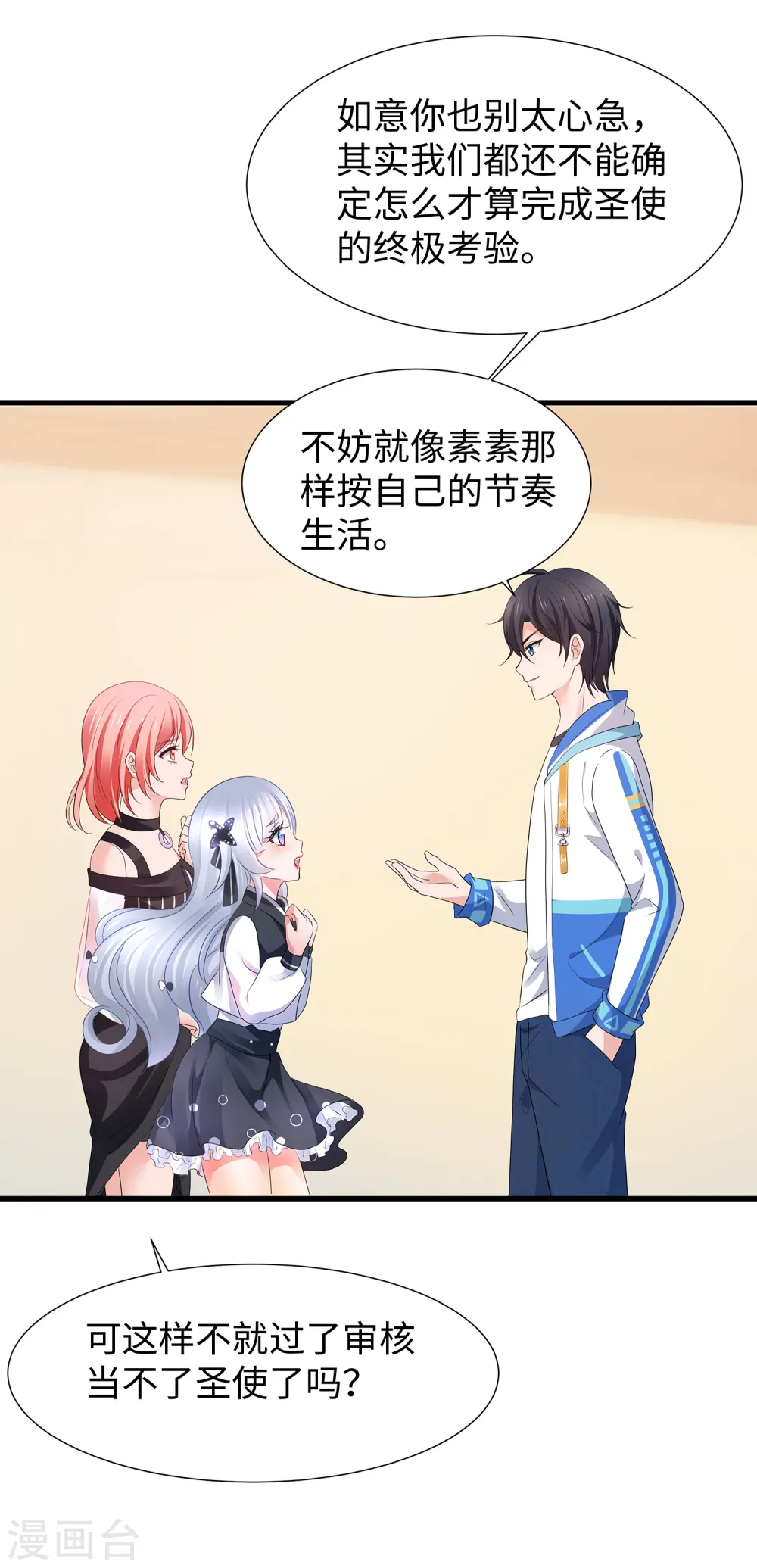 第167话 想做圣使怎么这么难！23