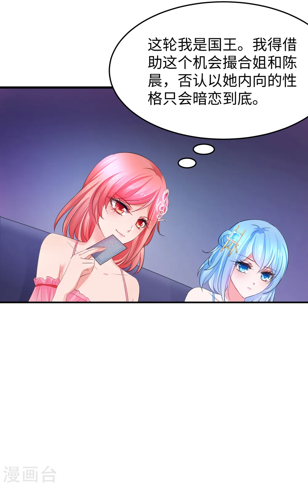 第61话 女人的战斗力好凶残17