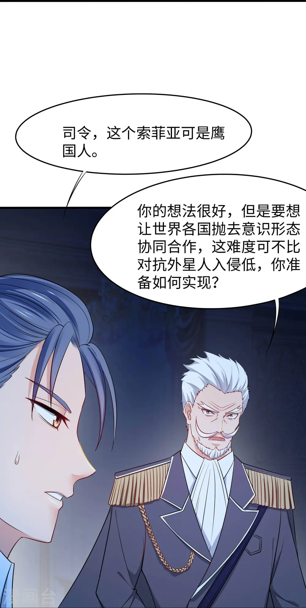 第249话 欧塔星，卷土重来14
