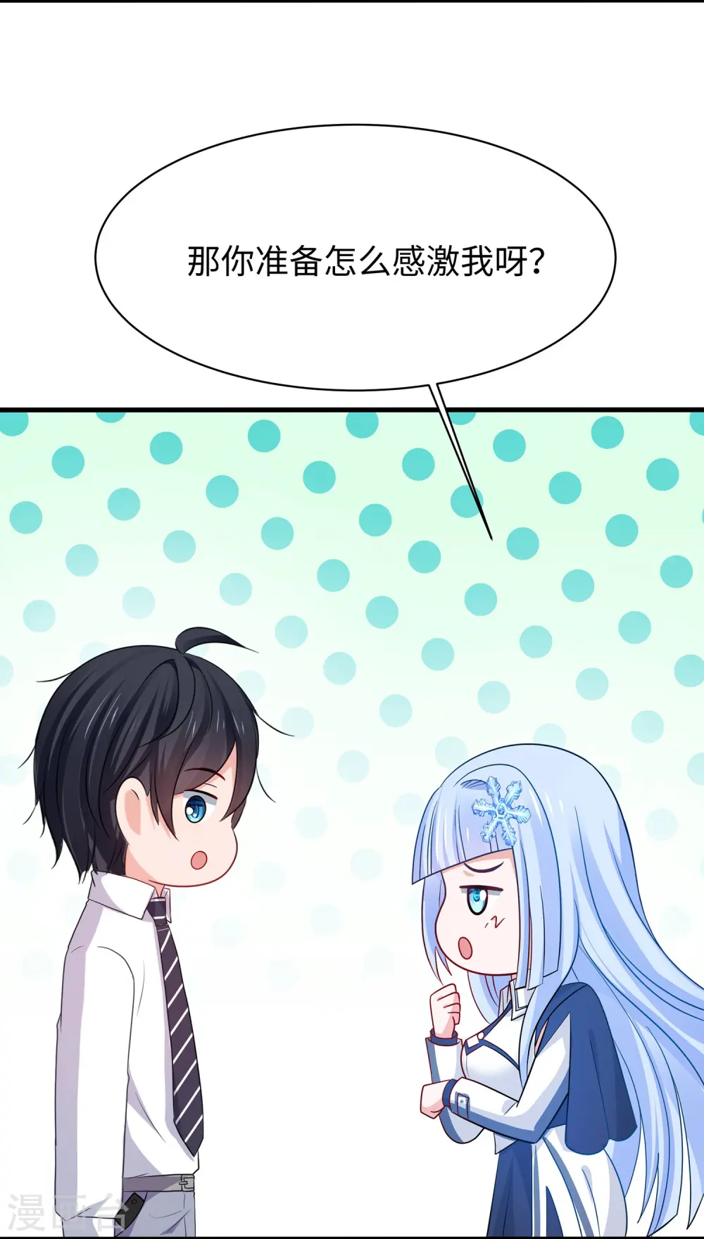第228话 哥哥快来帮我8