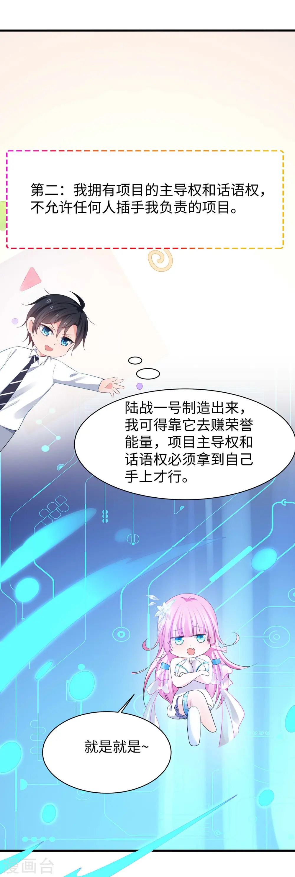 第227话 我的搭档是学姐？7