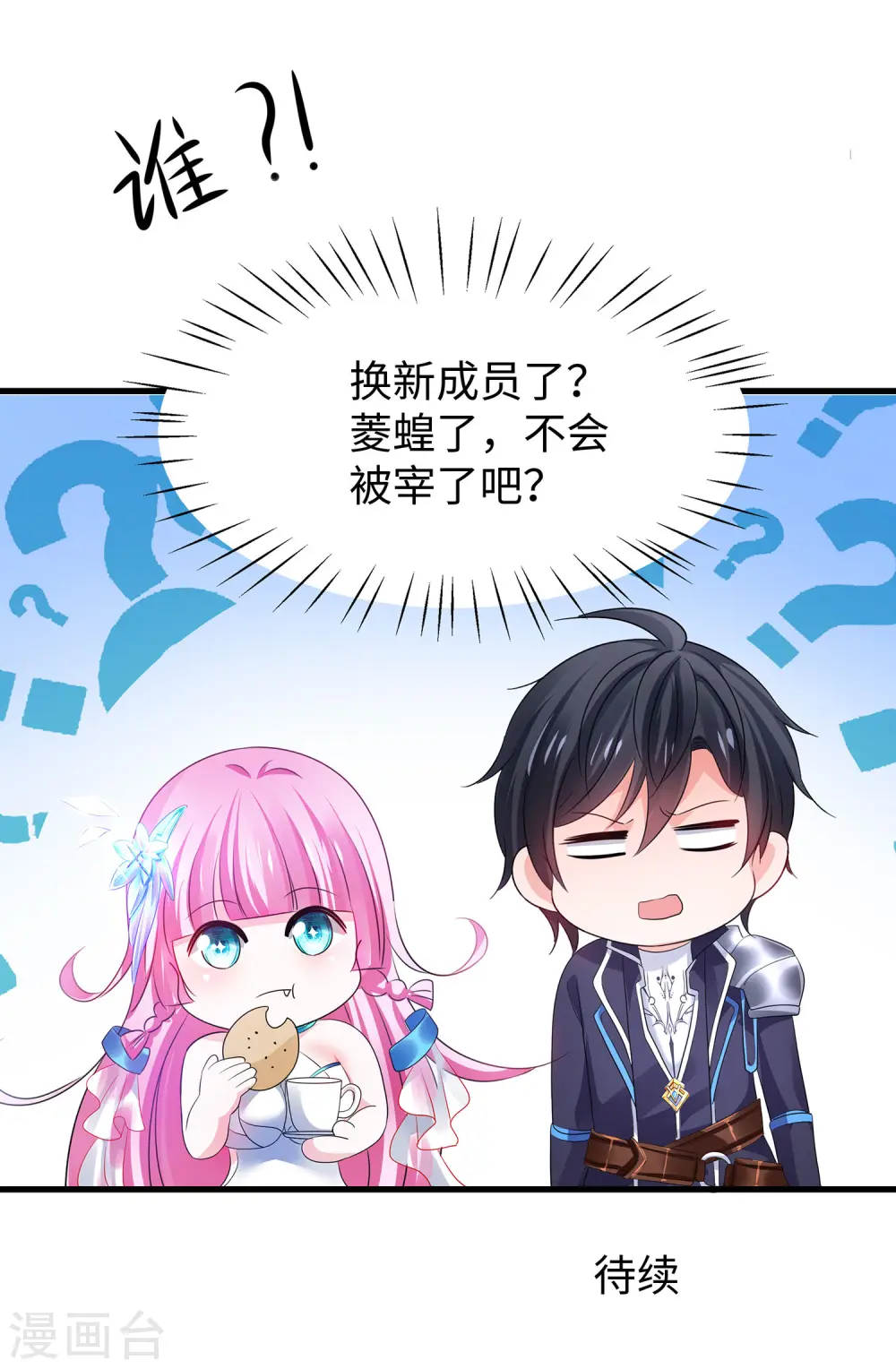第120话 男主光环竟然不属于我？？？40